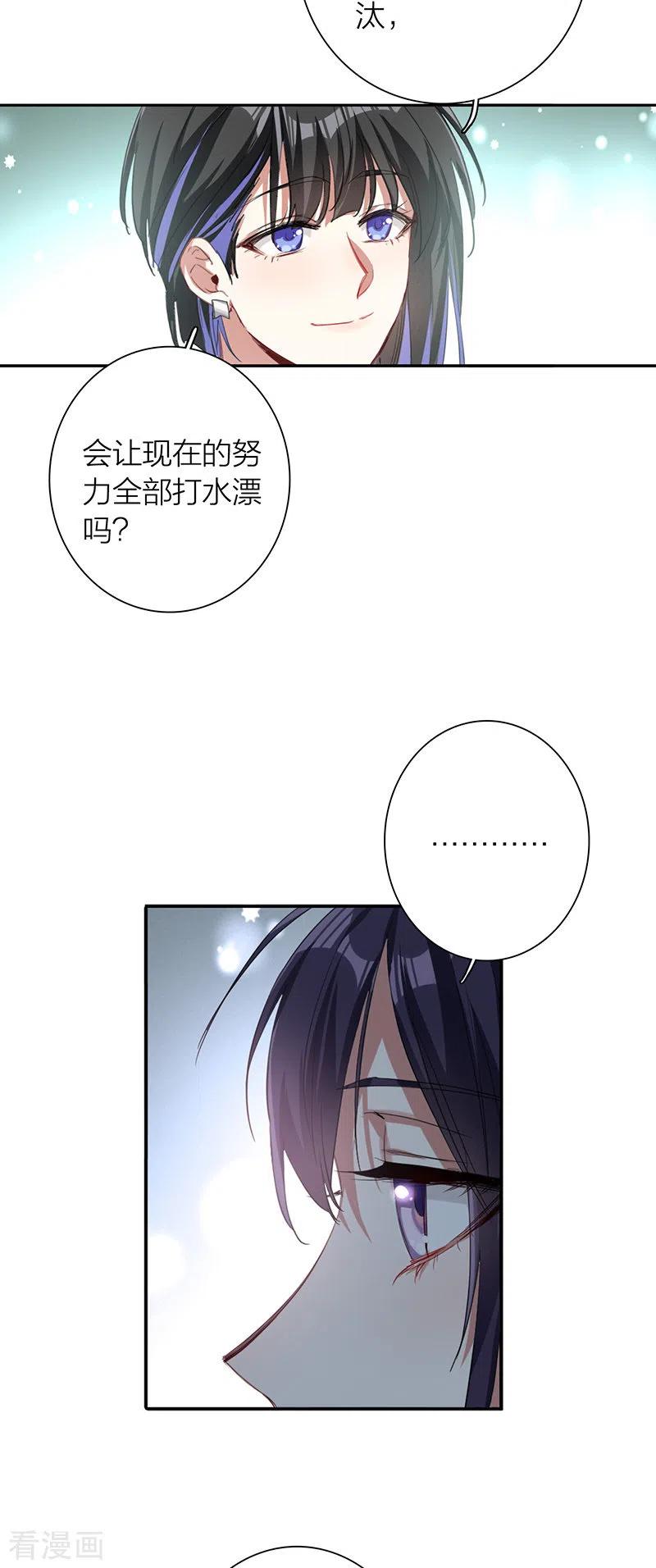 《星梦偶像计划》第297话 第38页