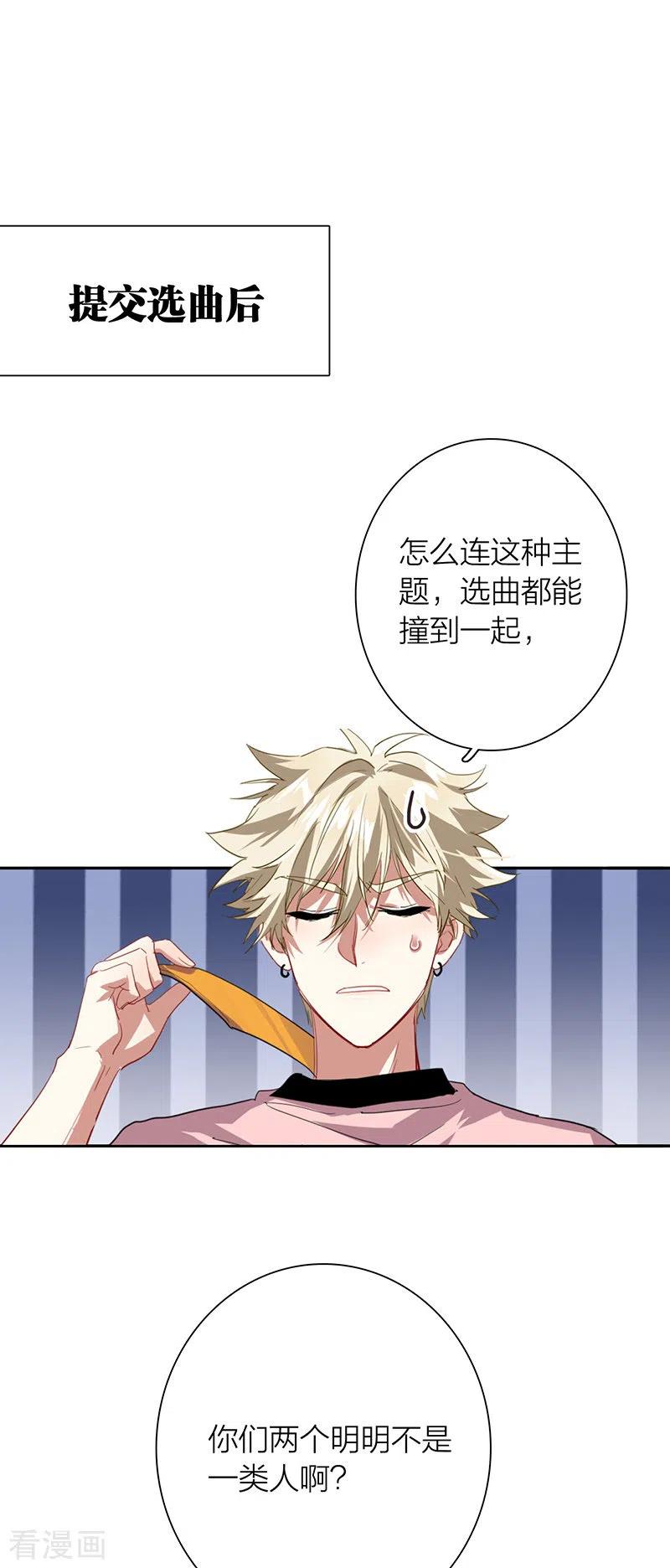 《星梦偶像计划》第297话 第3页