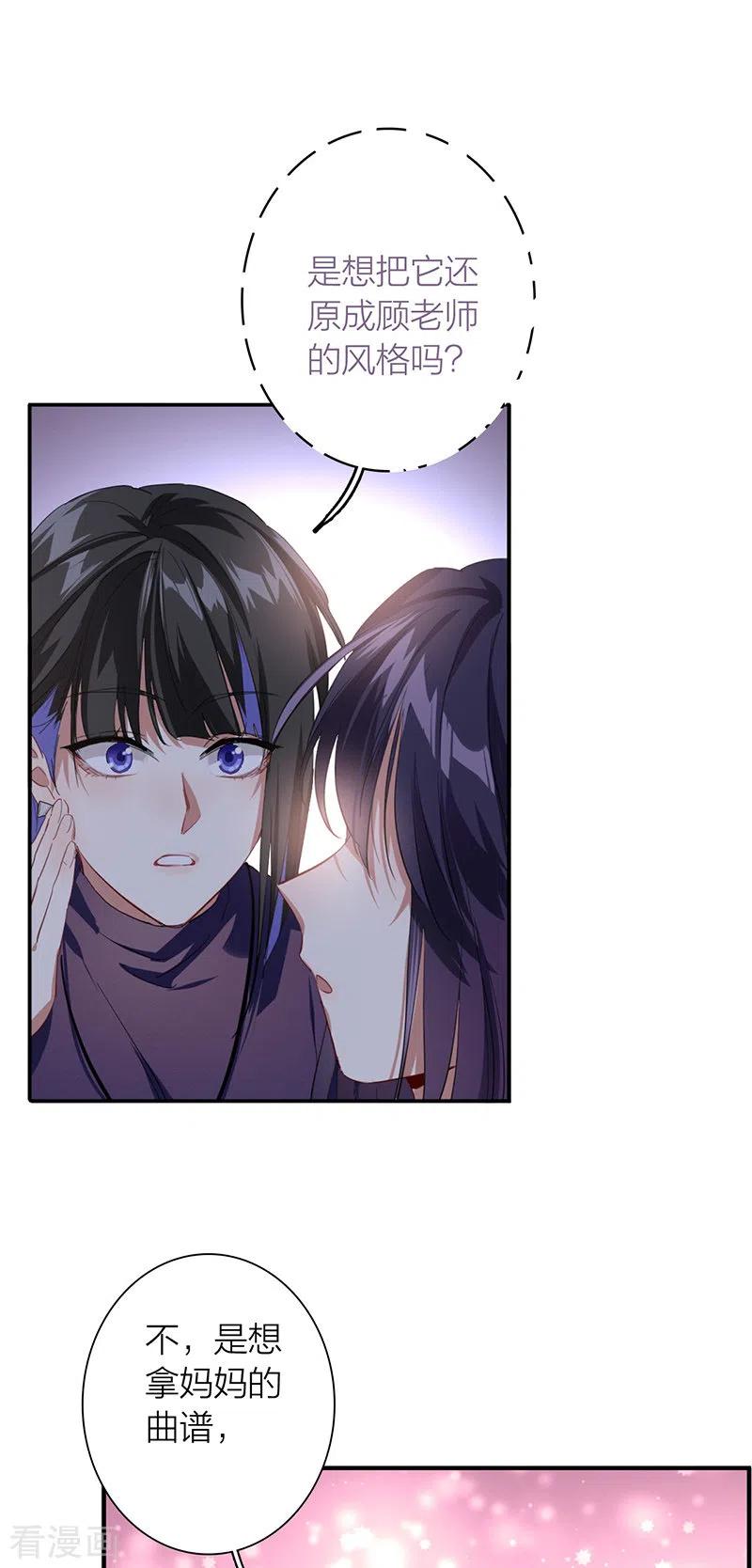 《星梦偶像计划》第297话 第35页