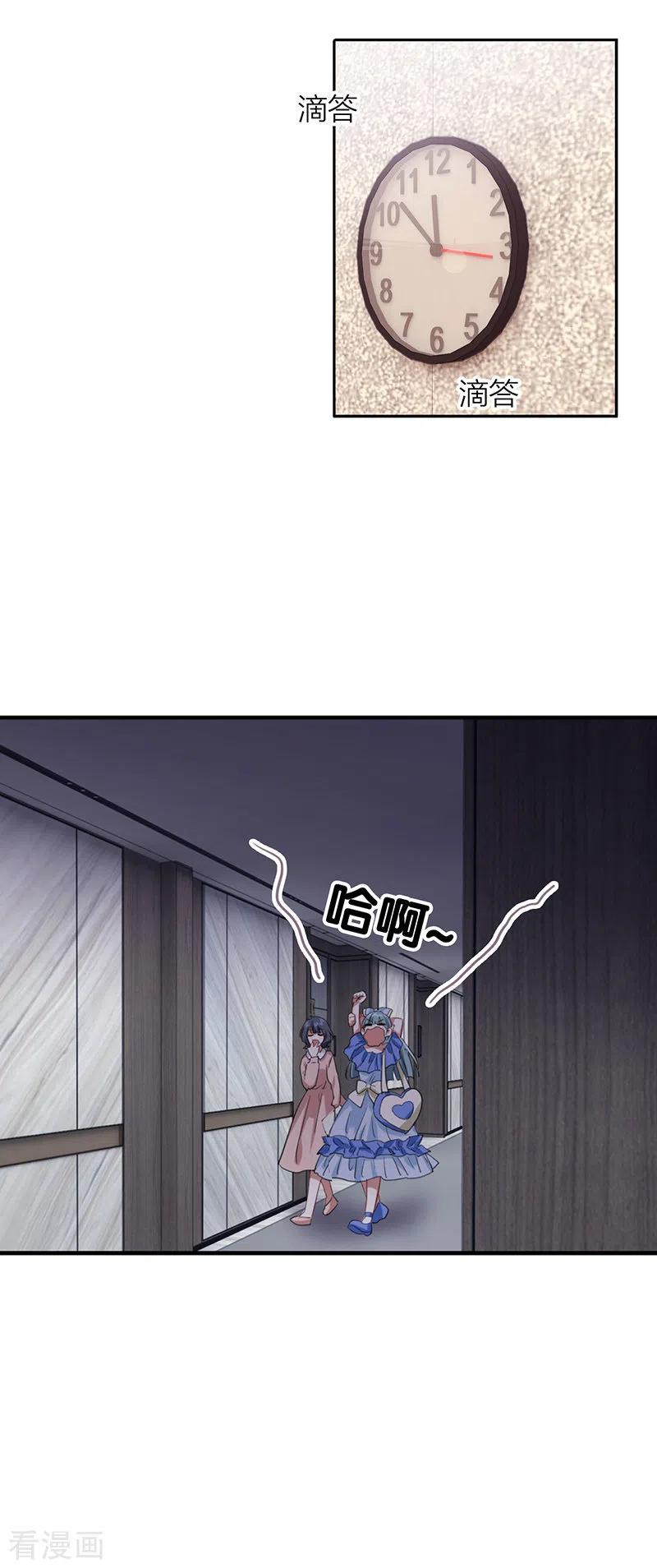 《星梦偶像计划》第297话 第30页