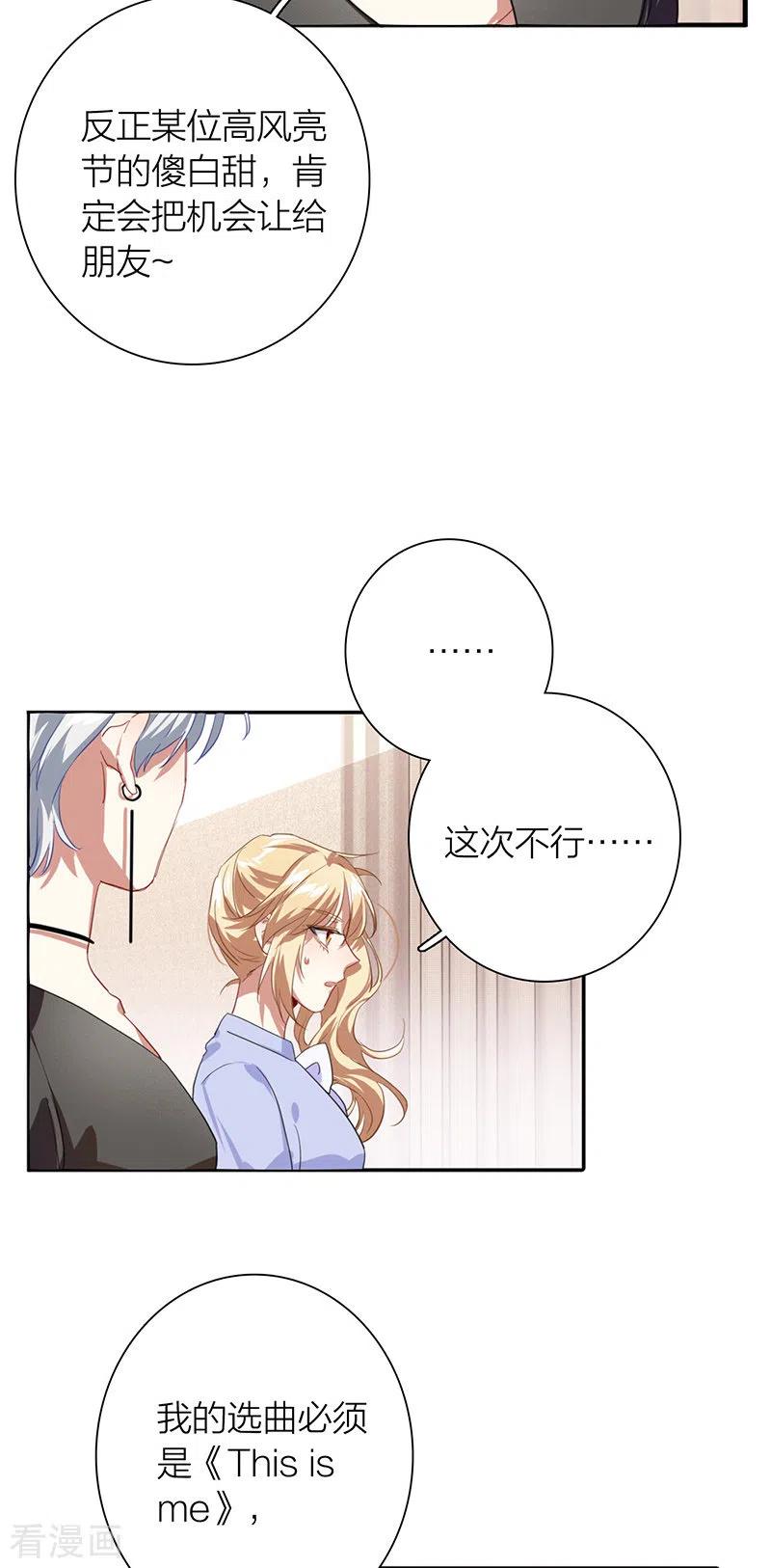 《星梦偶像计划》第297话 第6页