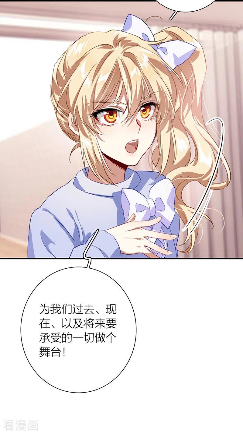 《星梦偶像计划》第297话 第23页