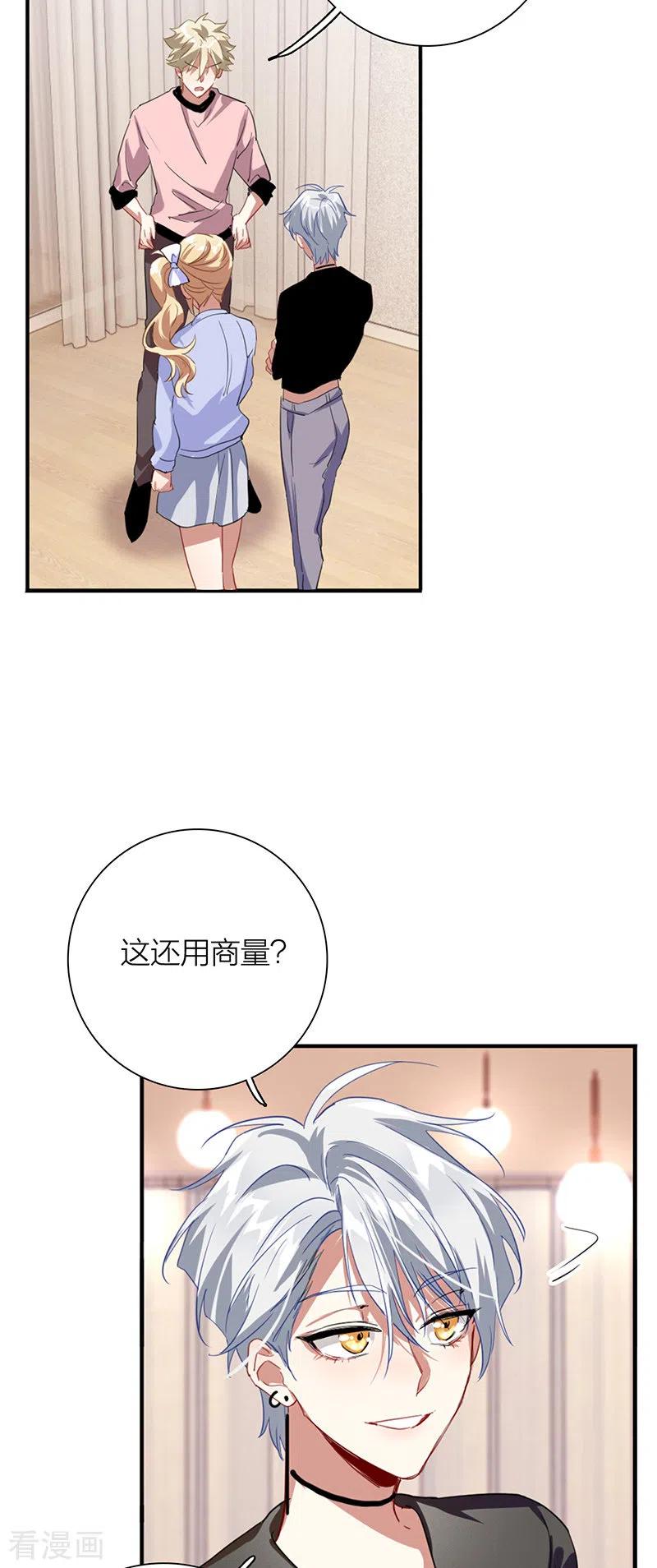 《星梦偶像计划》第297话 第5页
