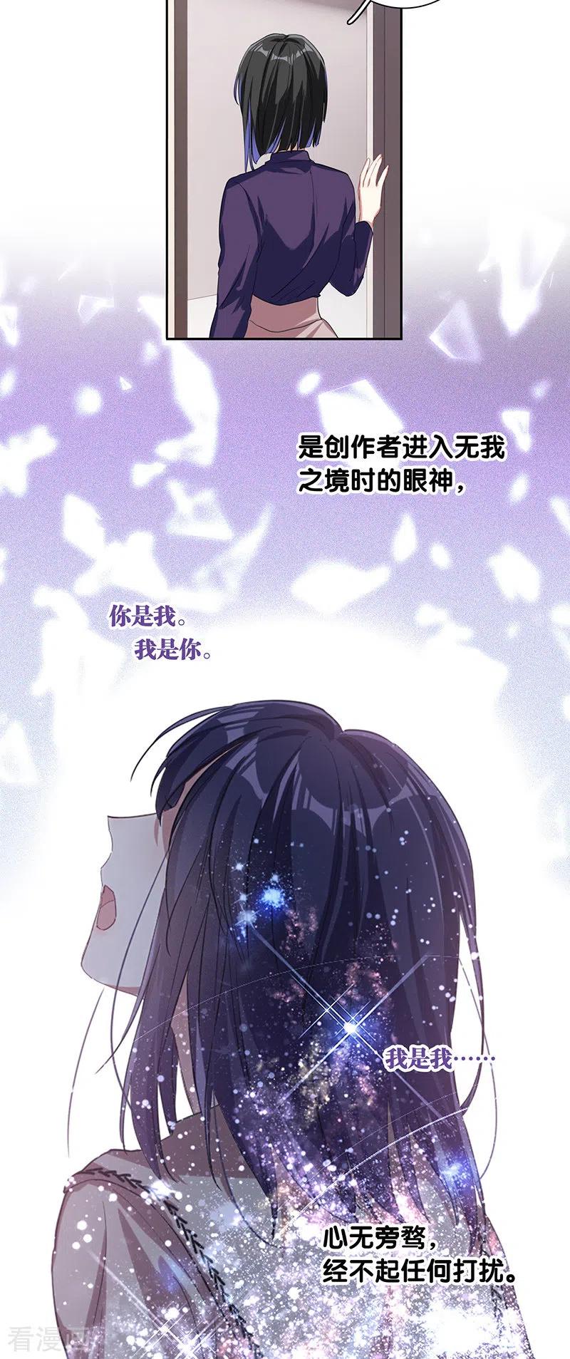 《星梦偶像计划》第297话 第42页