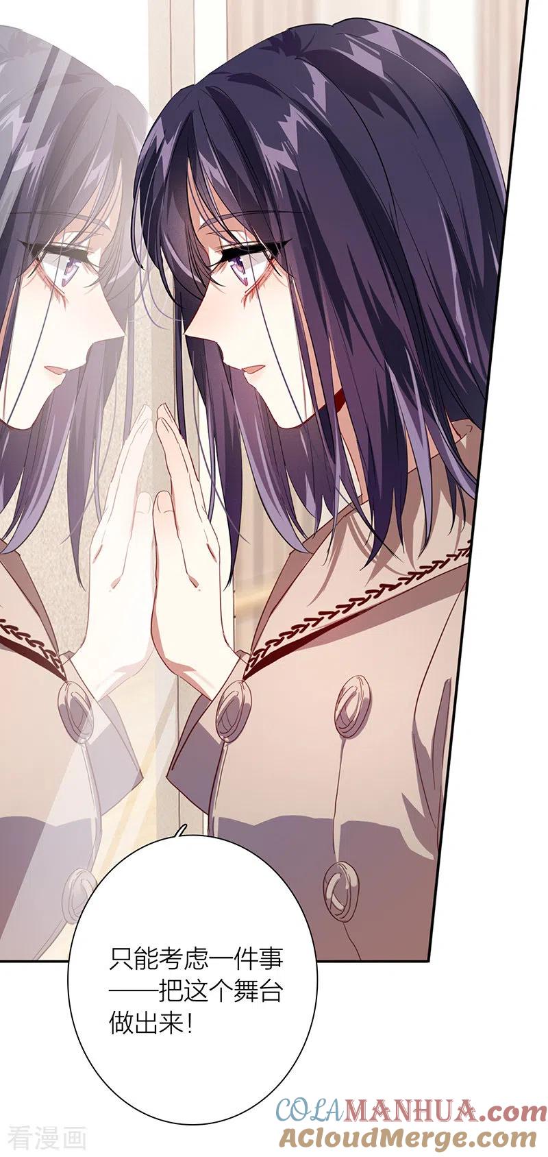 《星梦偶像计划》第297话 第40页