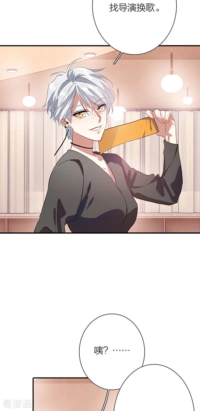《星梦偶像计划》第297话 第26页