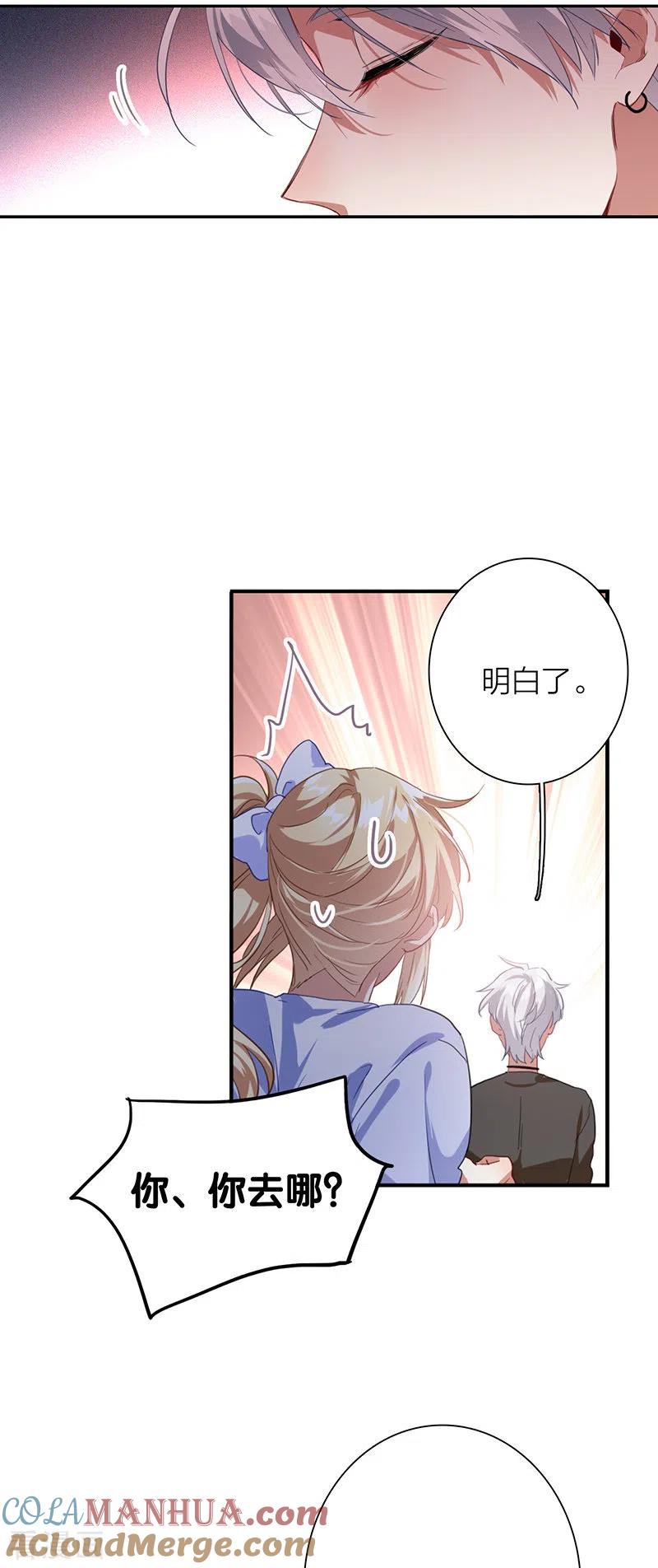 《星梦偶像计划》第297话 第25页