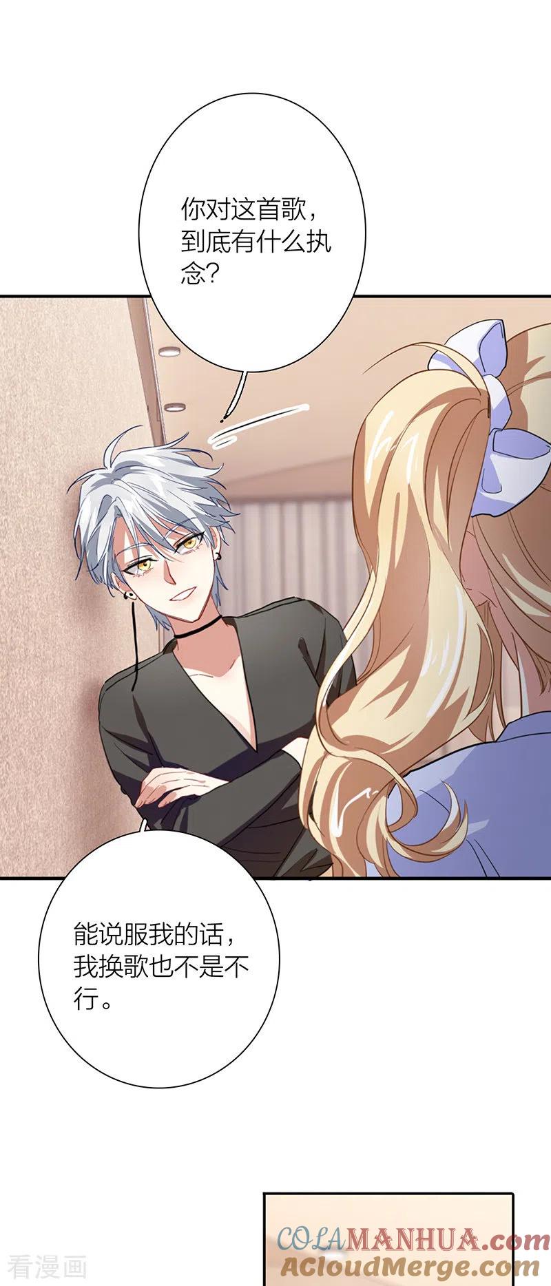 《星梦偶像计划》第297话 第16页