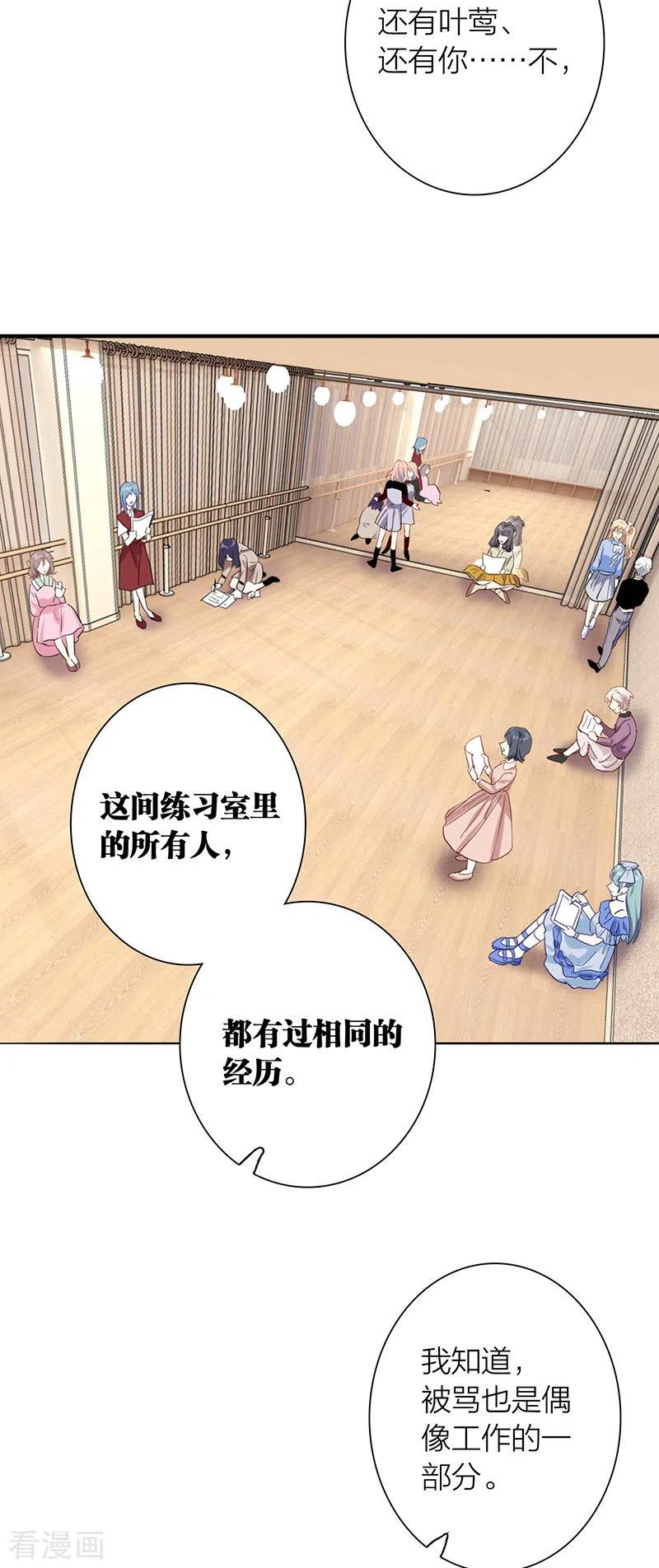 《星梦偶像计划》第297话 第21页