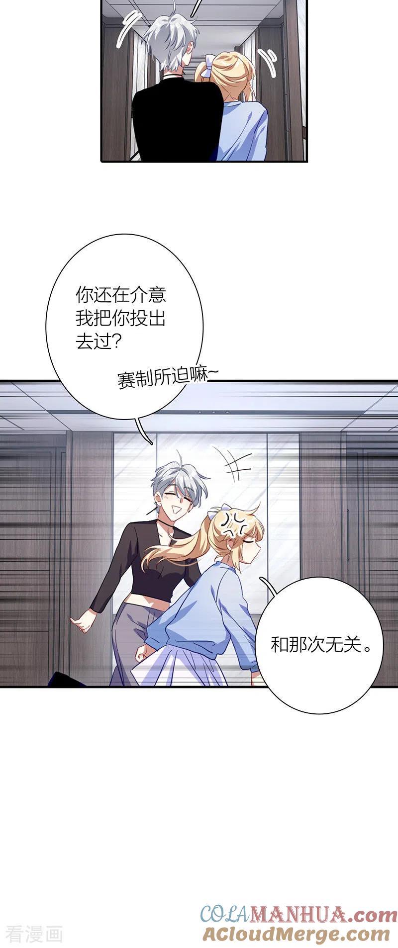 《星梦偶像计划》第297话 第10页