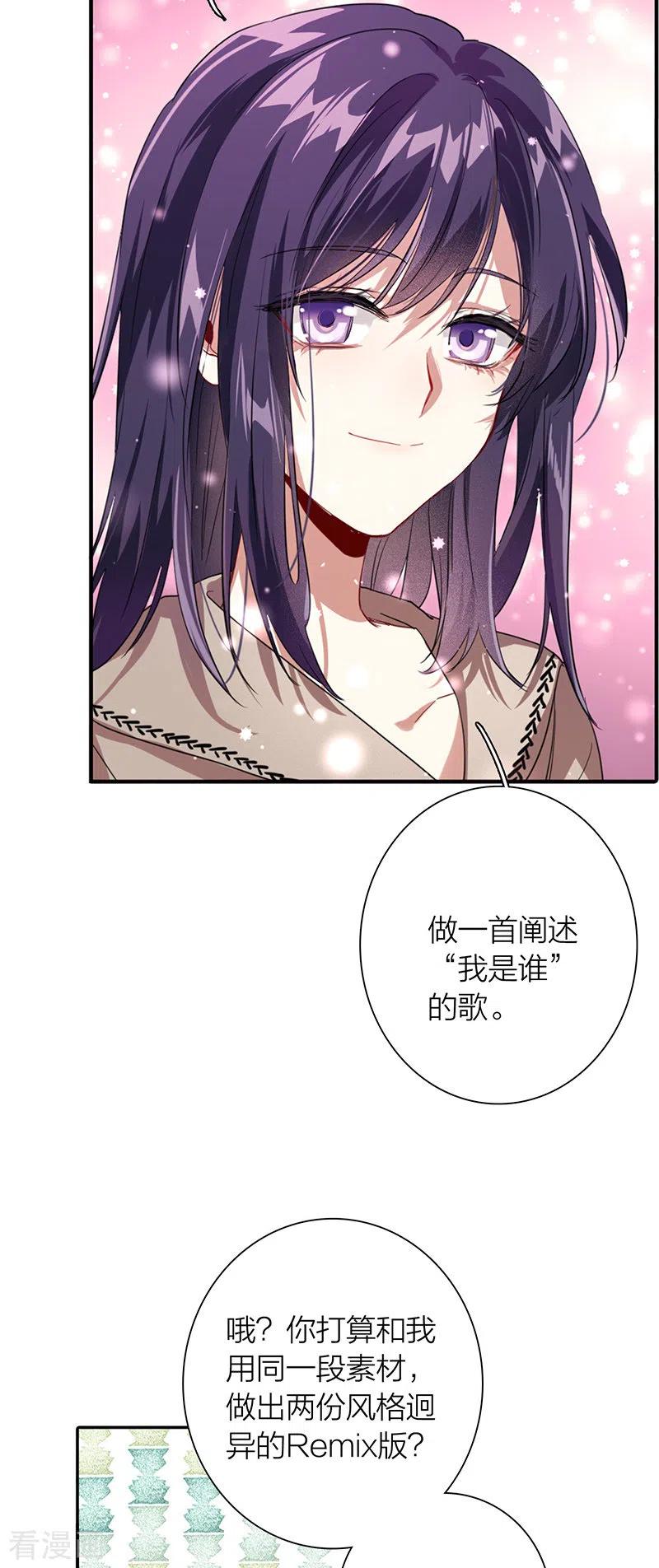 《星梦偶像计划》第297话 第36页