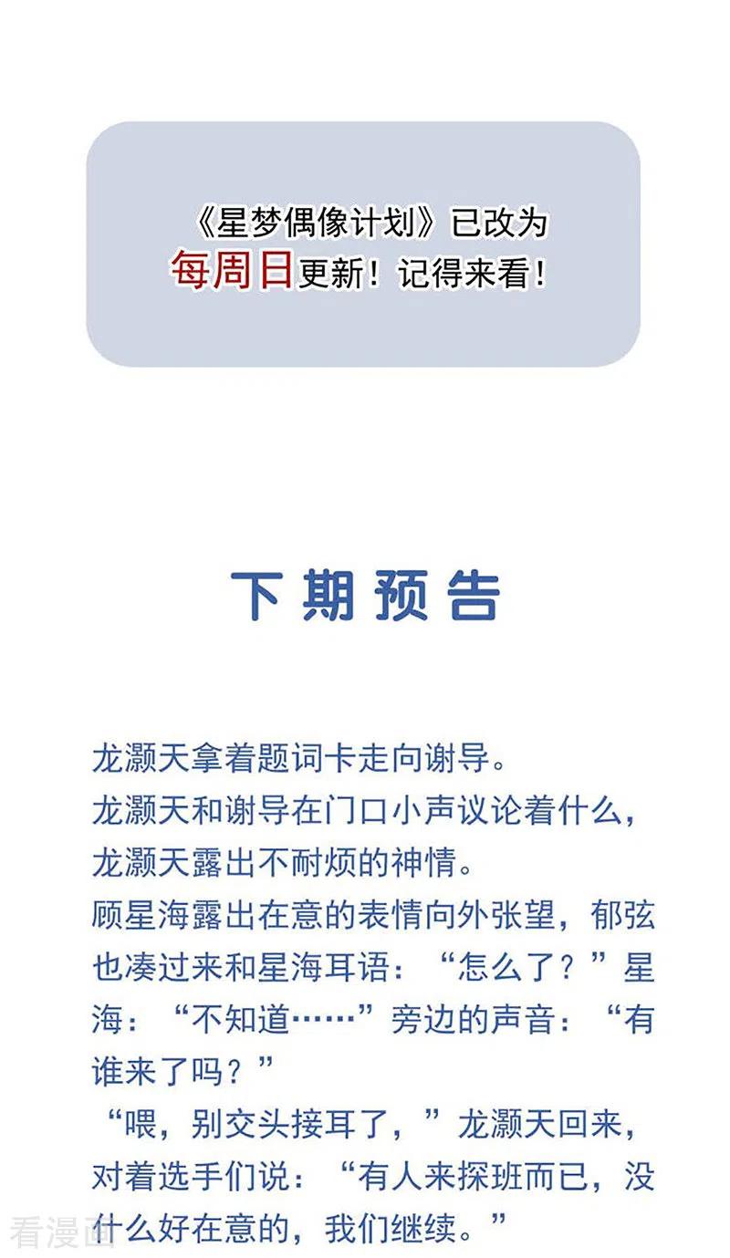 《星梦偶像计划》第297话 第45页