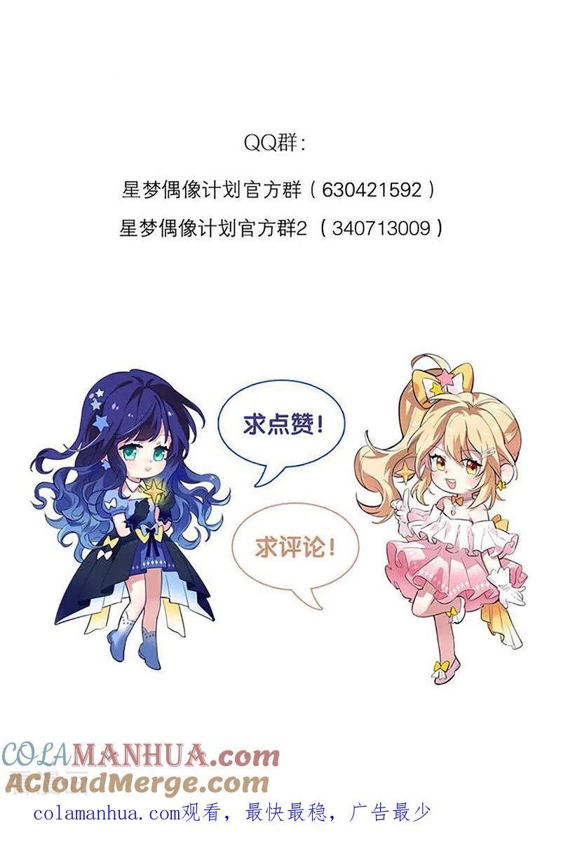 《星梦偶像计划》第298话 第46页