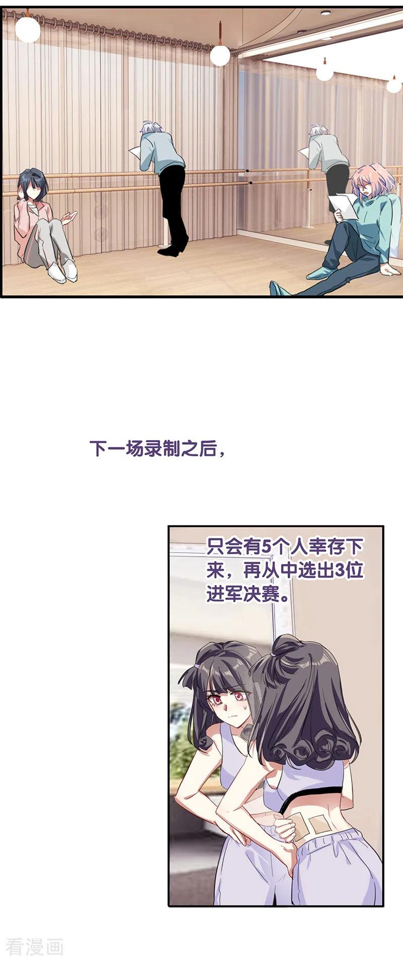 《星梦偶像计划》第298话 第26页