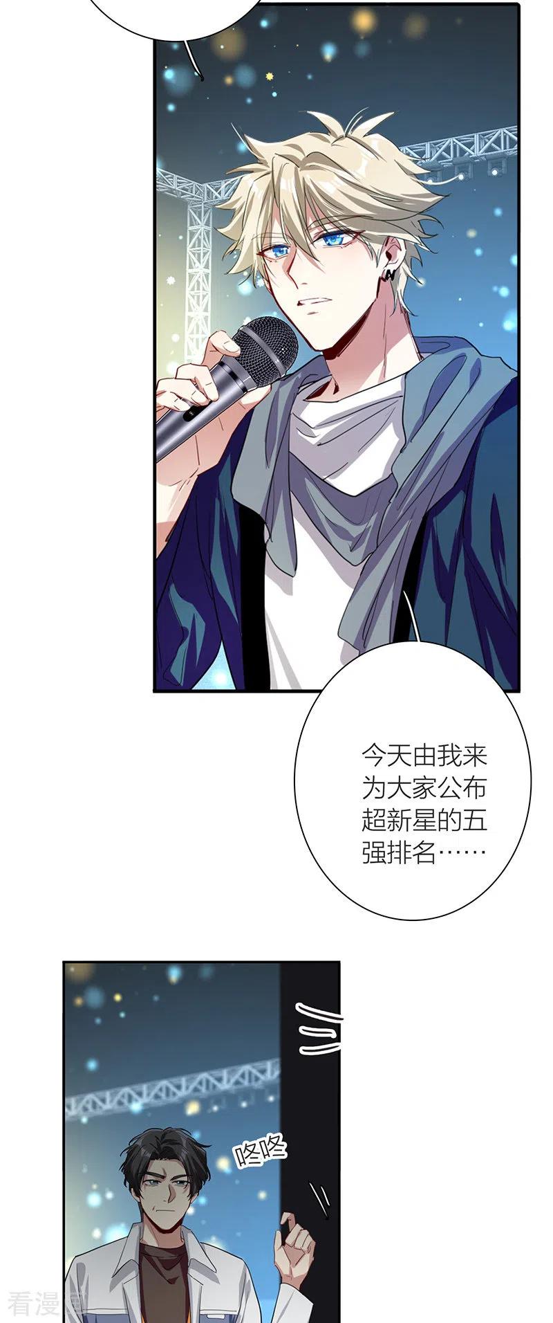 《星梦偶像计划》第298话 第30页