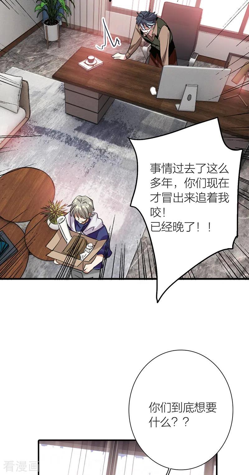 《星梦偶像计划》第298话 第17页