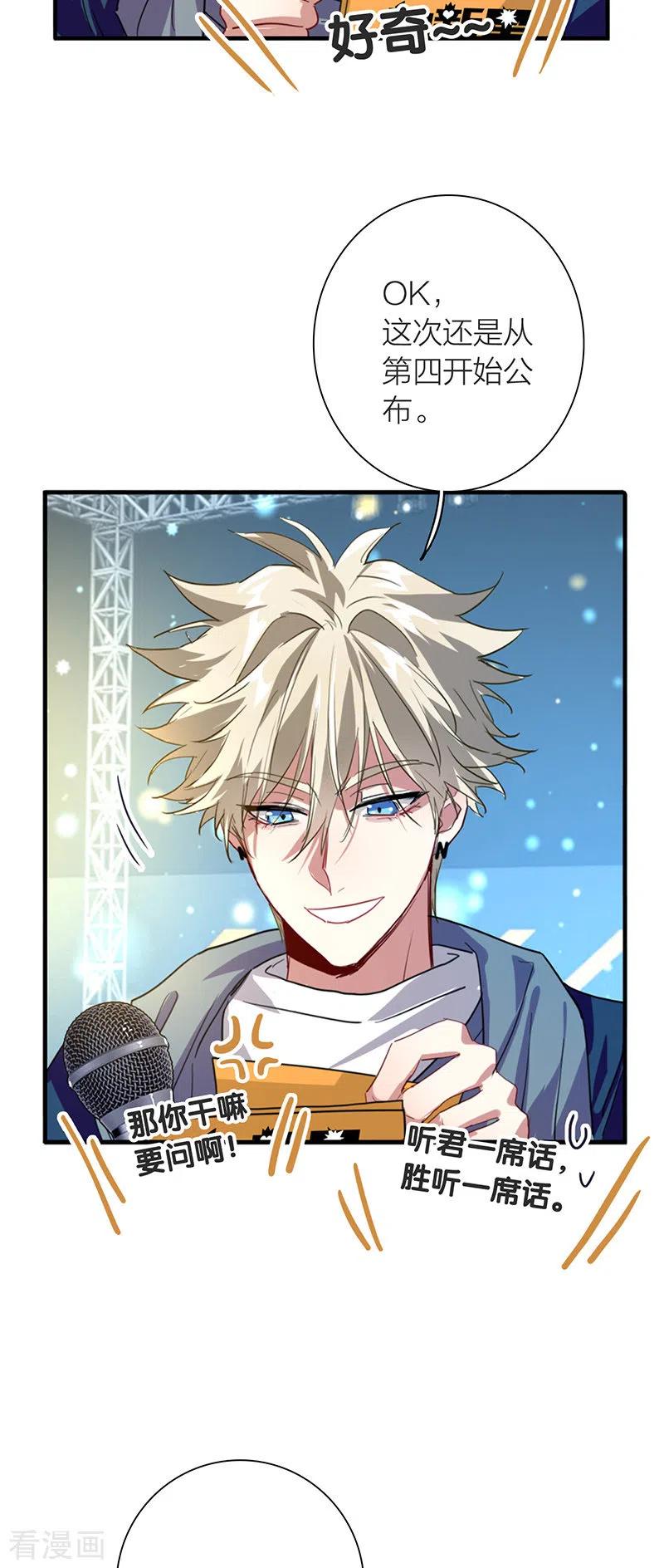 《星梦偶像计划》第298话 第38页