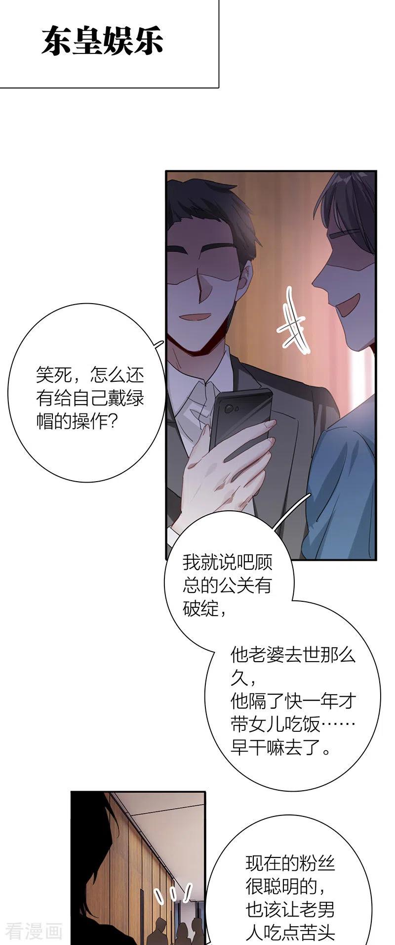 《星梦偶像计划》第298话 第5页