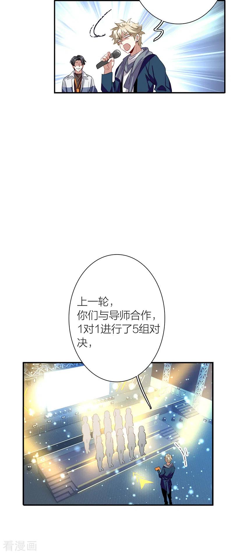 《星梦偶像计划》第298话 第33页