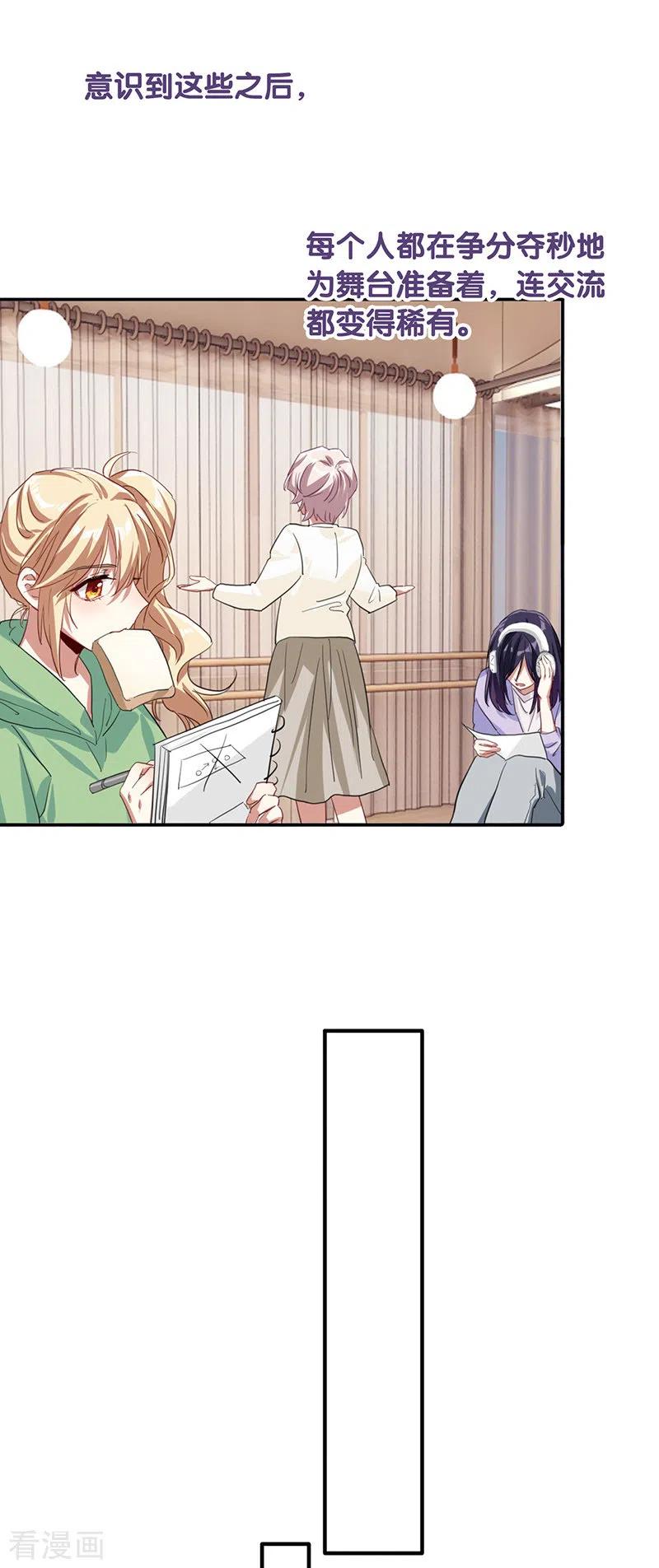《星梦偶像计划》第298话 第27页