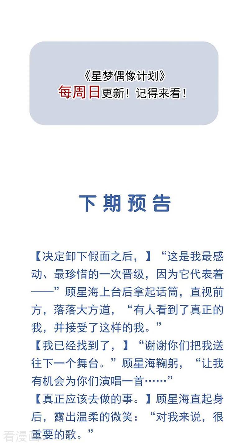 《星梦偶像计划》第298话 第45页