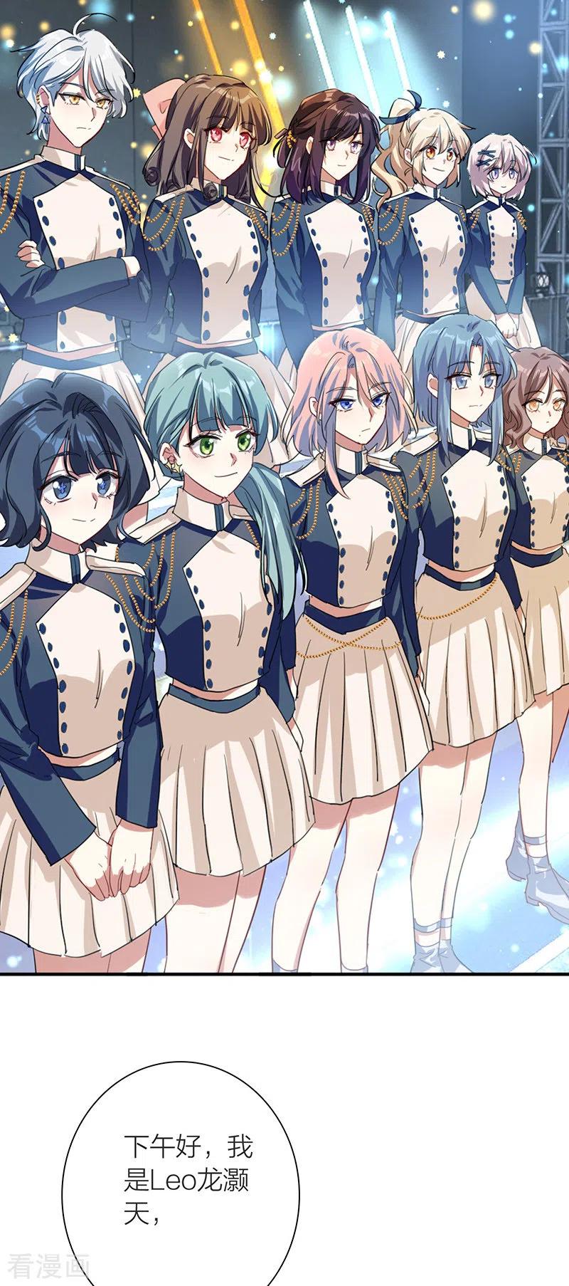 《星梦偶像计划》第298话 第29页
