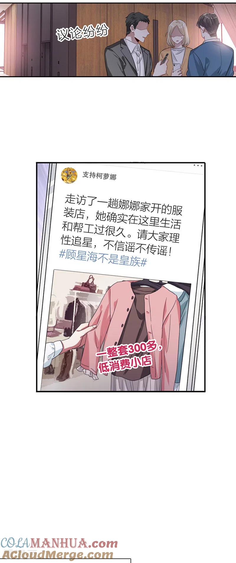 《星梦偶像计划》第298话 第4页