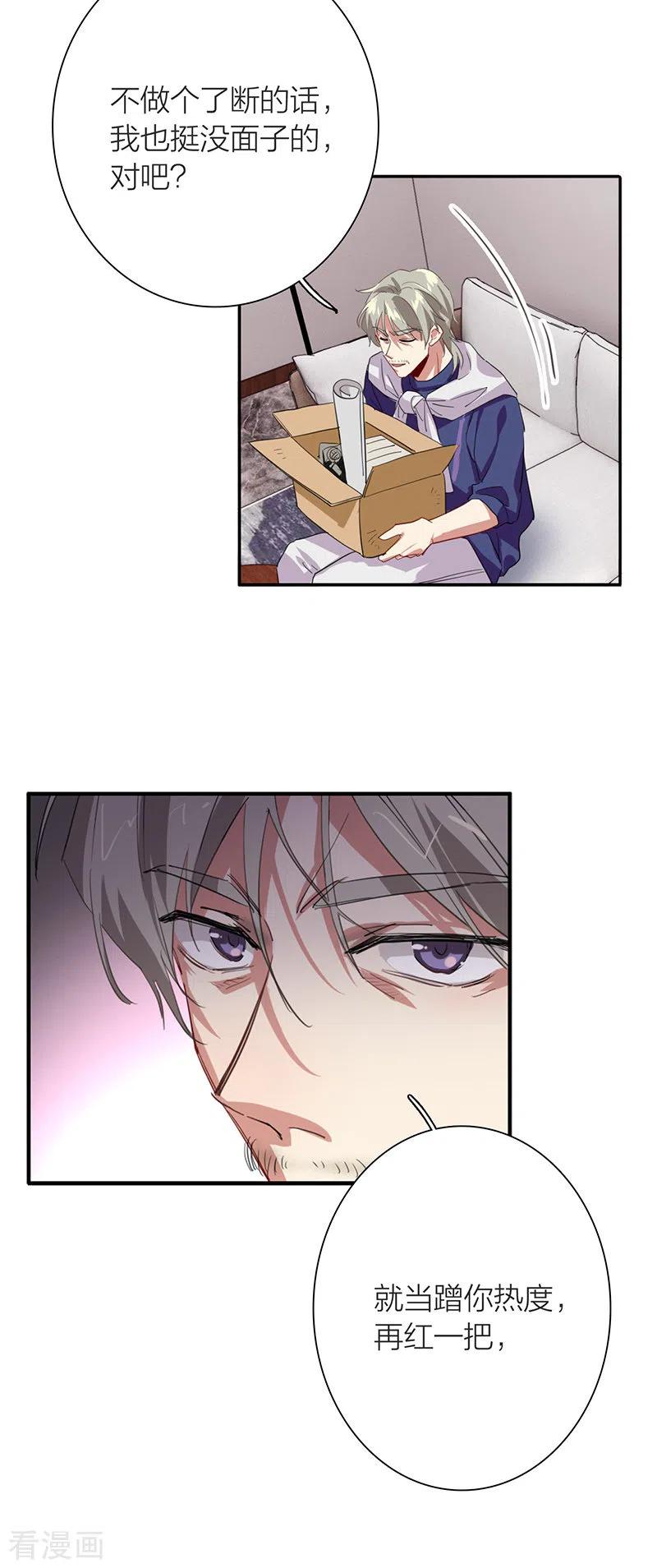《星梦偶像计划》第298话 第12页