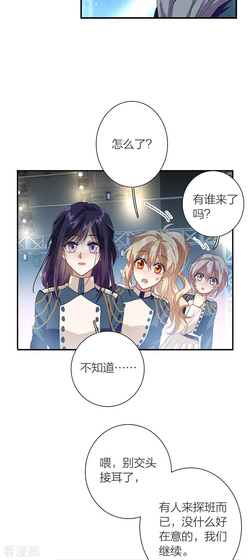 《星梦偶像计划》第298话 第32页