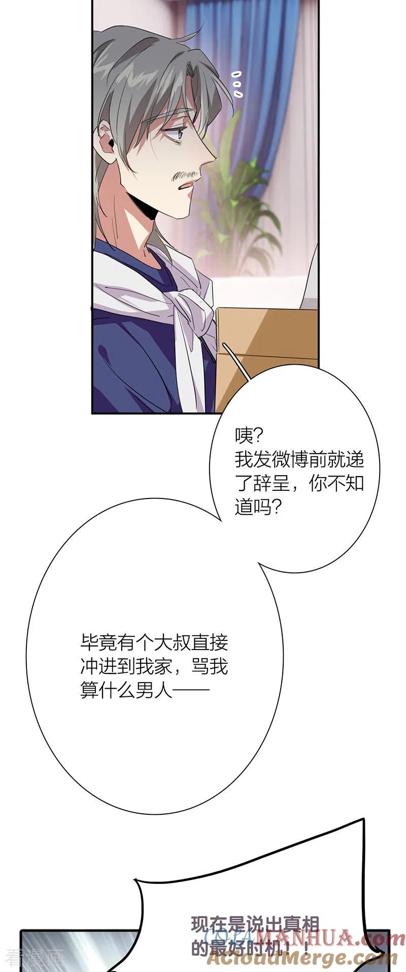 《星梦偶像计划》第298话 第10页