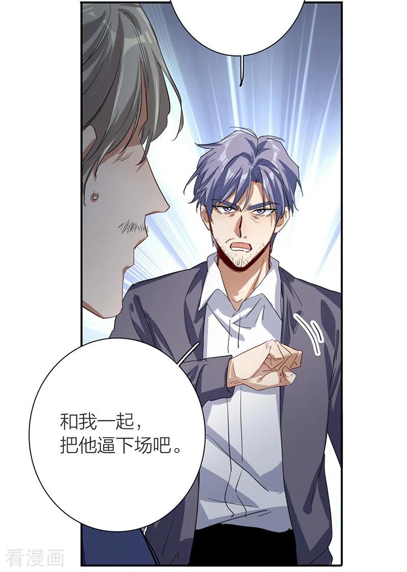 《星梦偶像计划》第298话 第23页