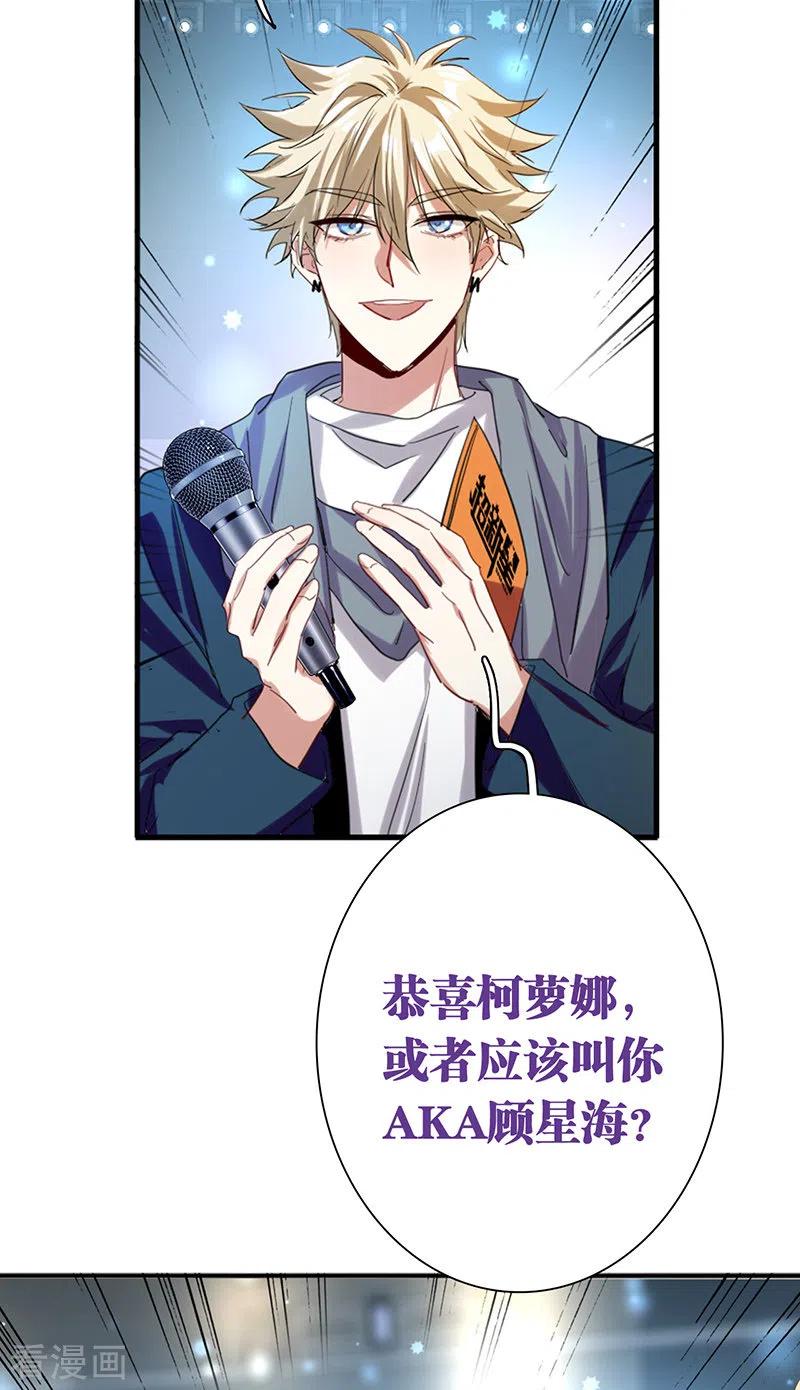 《星梦偶像计划》第298话 第41页