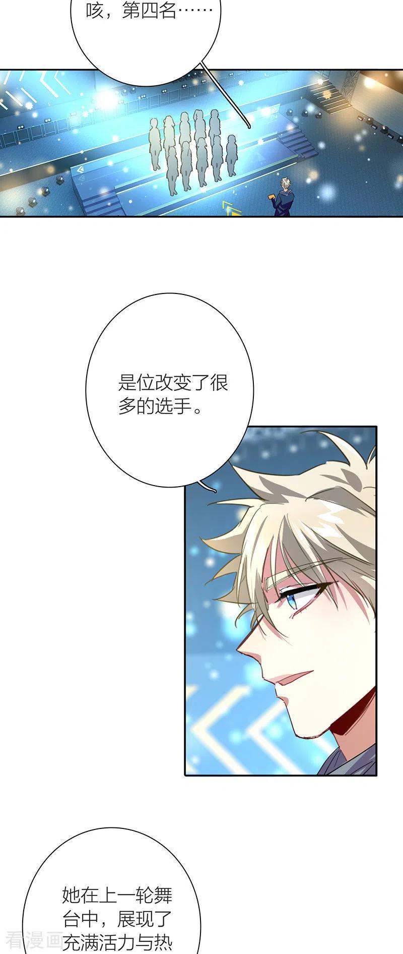 《星梦偶像计划》第298话 第39页