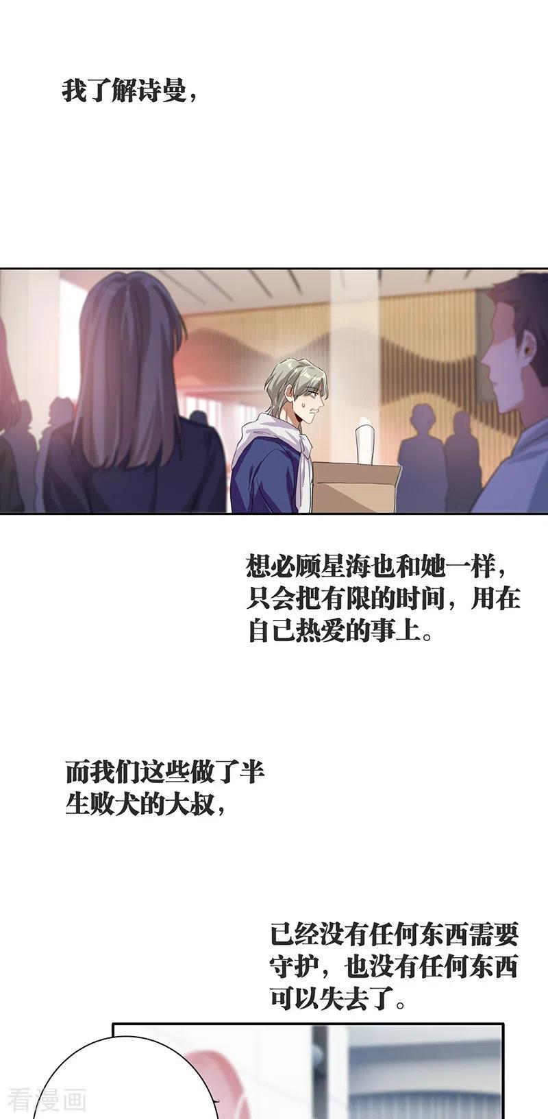 《星梦偶像计划》第298话 第21页