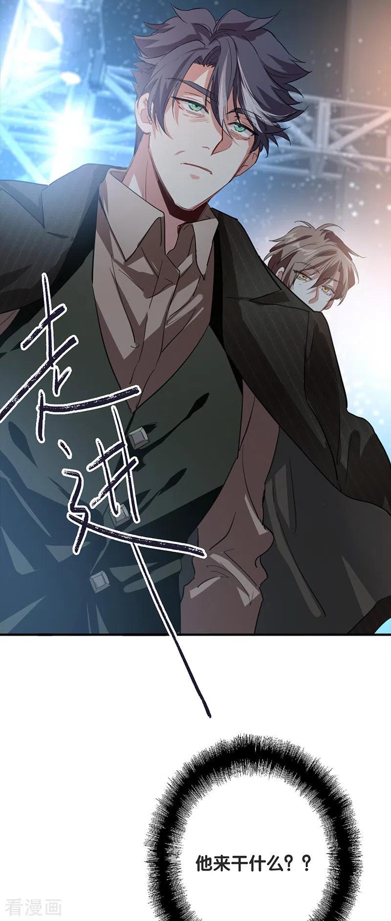 《星梦偶像计划》第298话 第35页