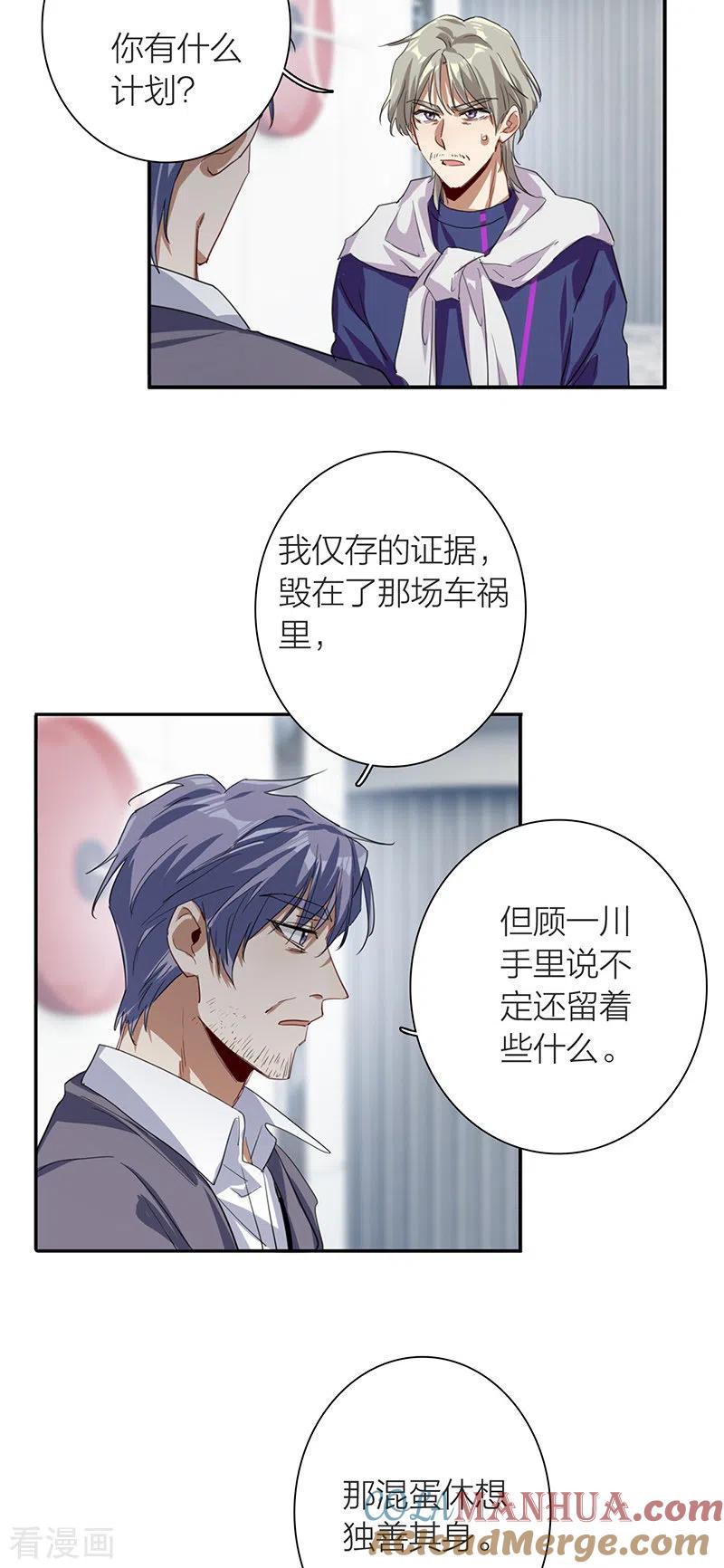 《星梦偶像计划》第298话 第22页