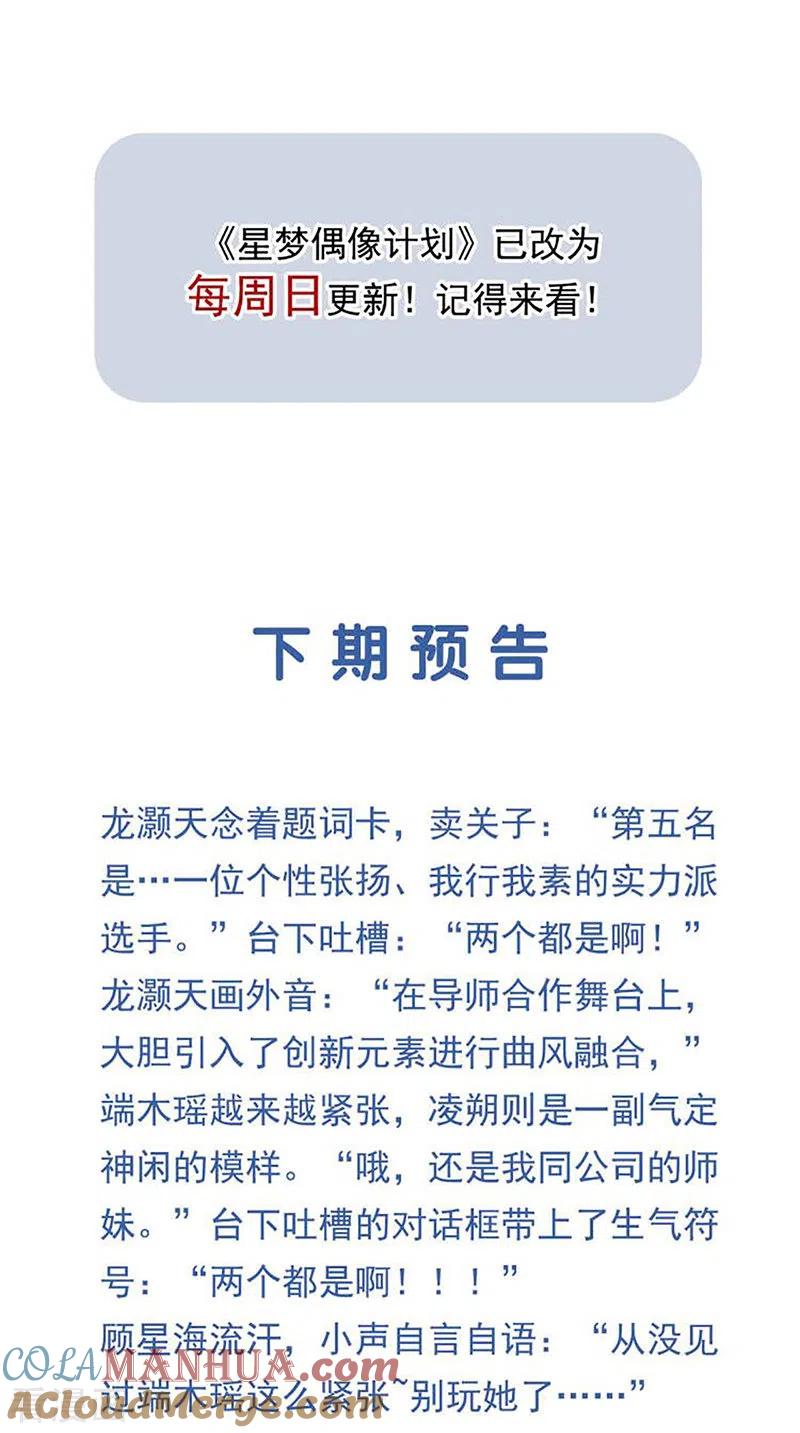 《星梦偶像计划》第299话 第49页