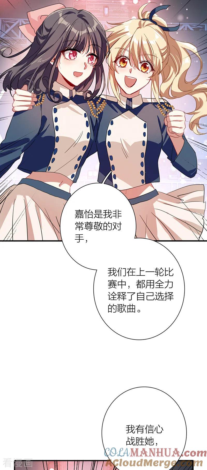 《星梦偶像计划》第299话 第31页