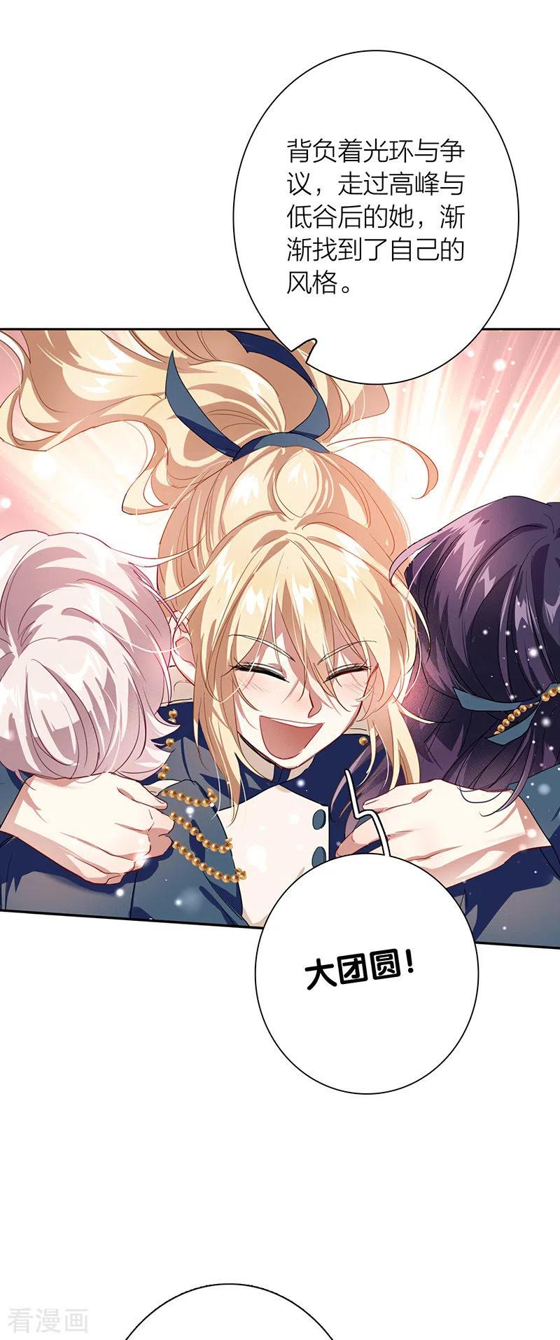 《星梦偶像计划》第299话 第36页