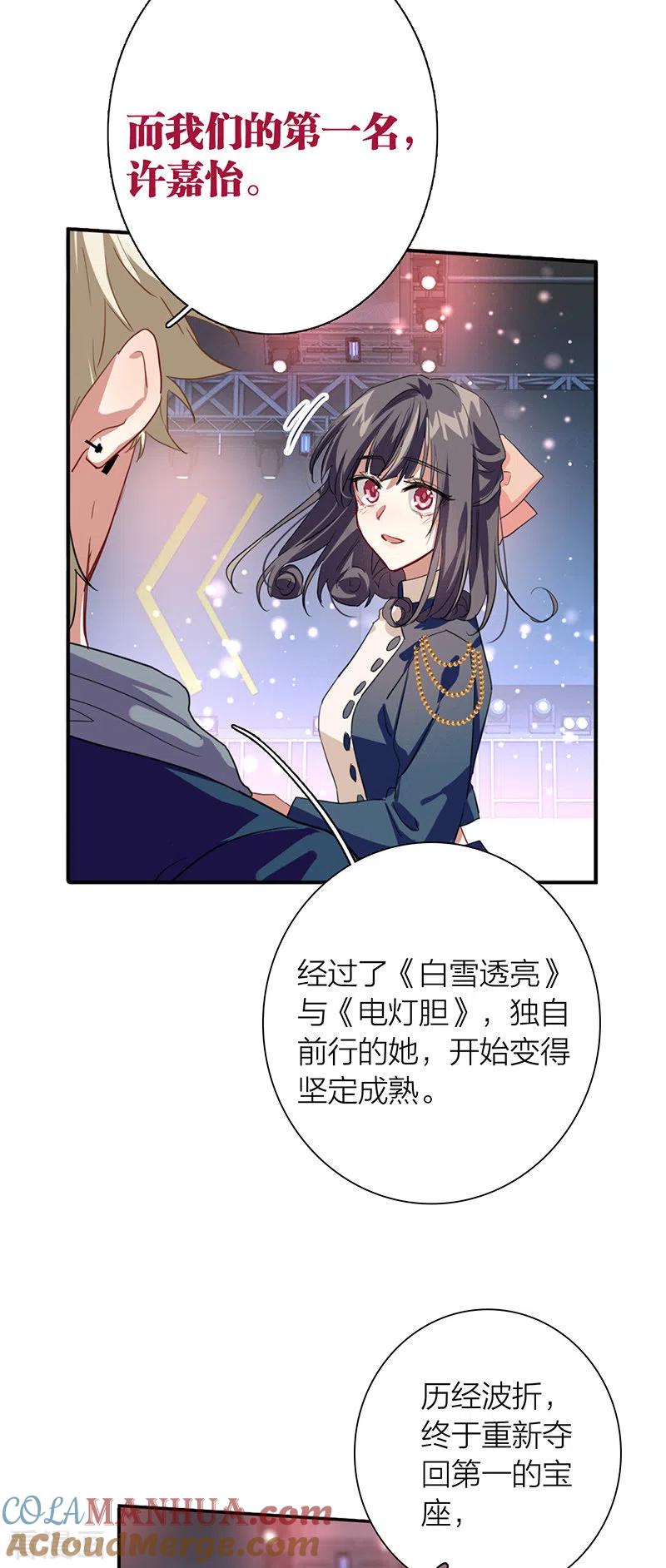 《星梦偶像计划》第299话 第37页