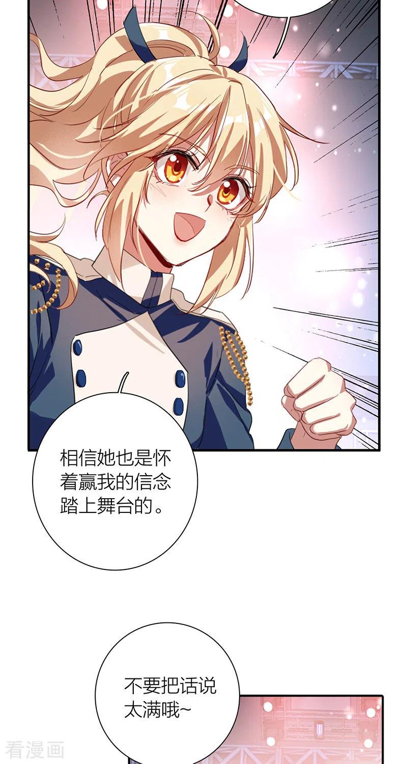《星梦偶像计划》第299话 第32页
