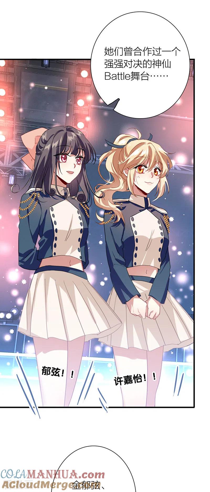 《星梦偶像计划》第299话 第25页