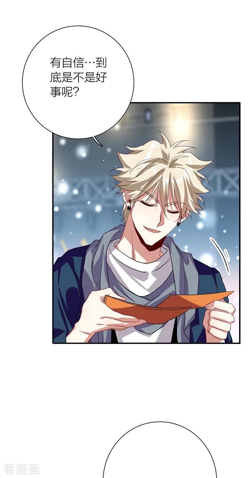 《星梦偶像计划》第299话 第23页