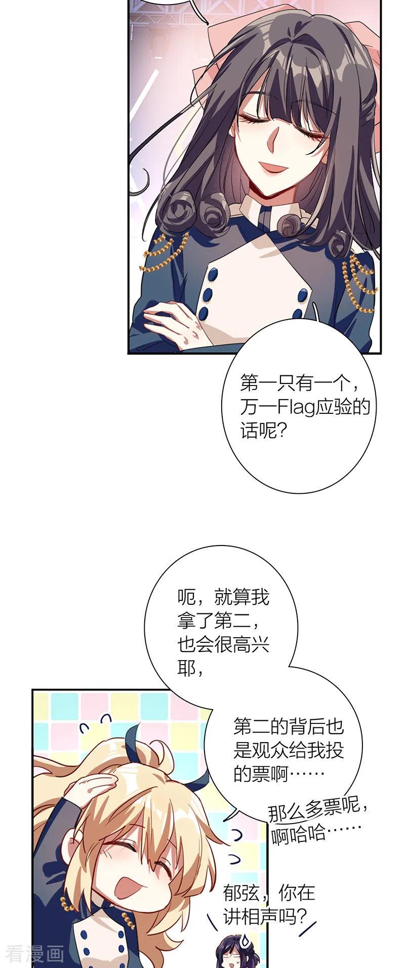 《星梦偶像计划》第299话 第33页