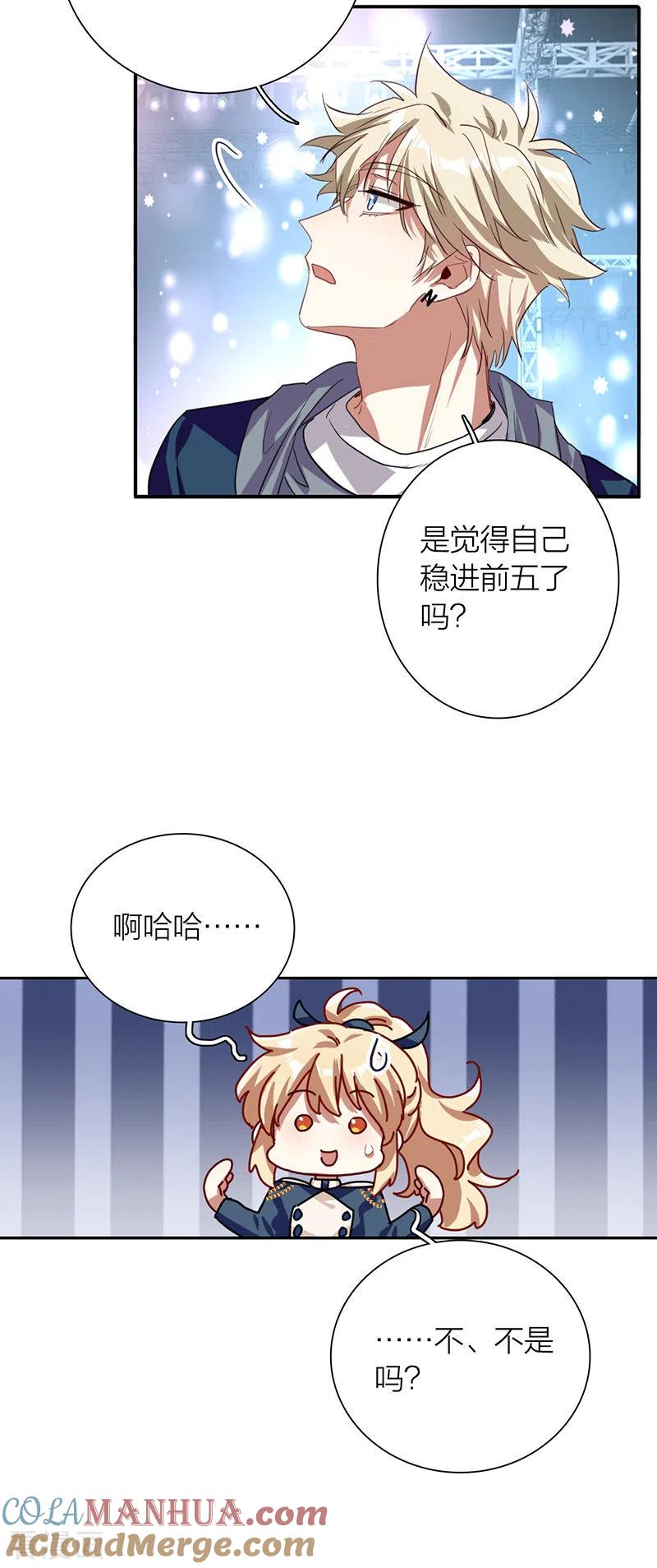 《星梦偶像计划》第299话 第22页