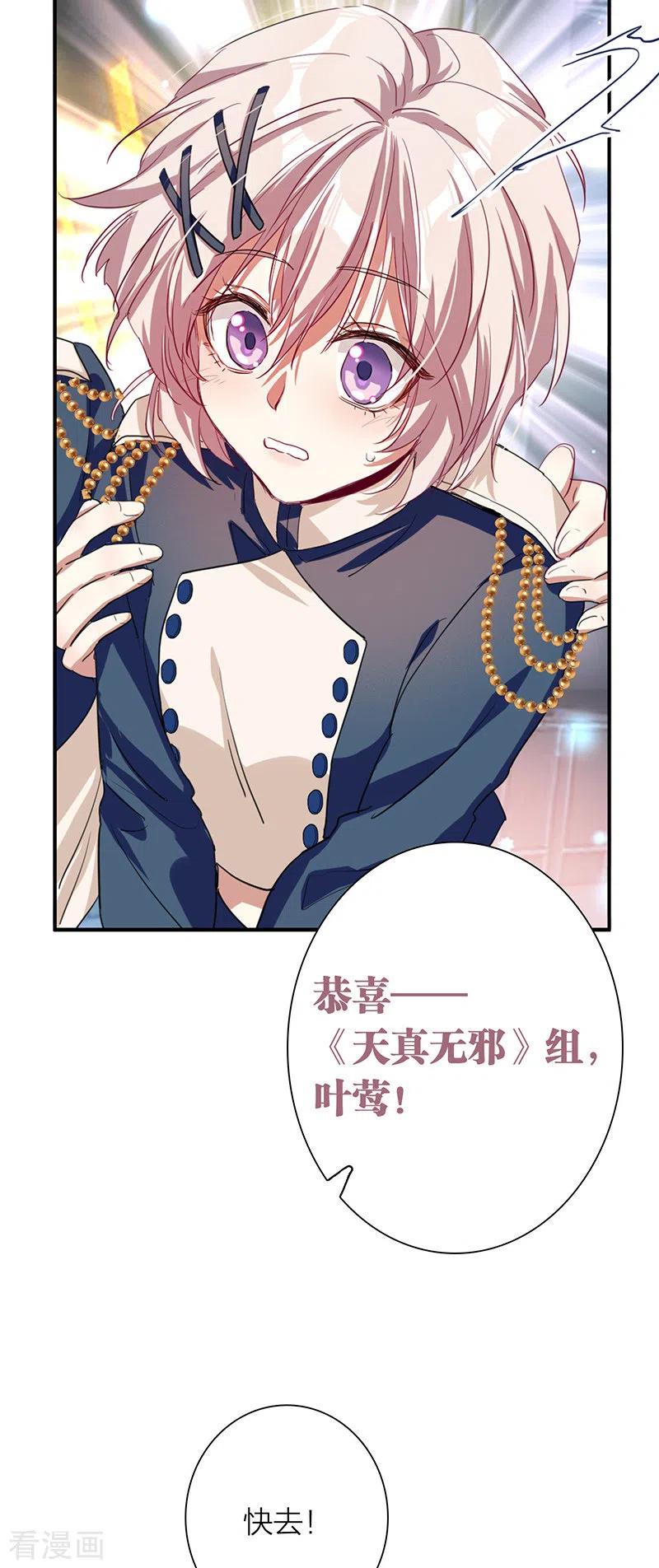 《星梦偶像计划》第299话 第12页