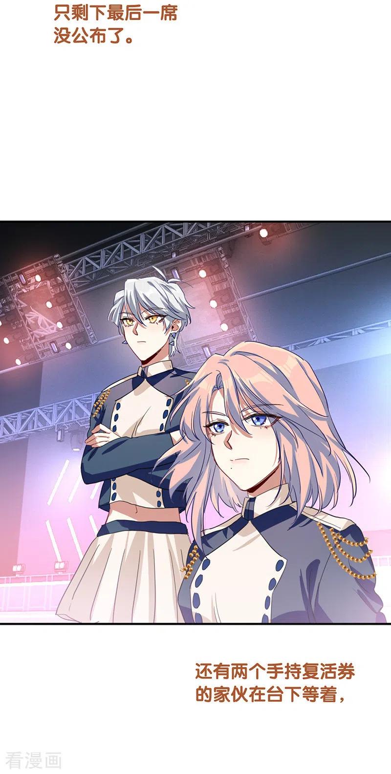 《星梦偶像计划》第299话 第45页