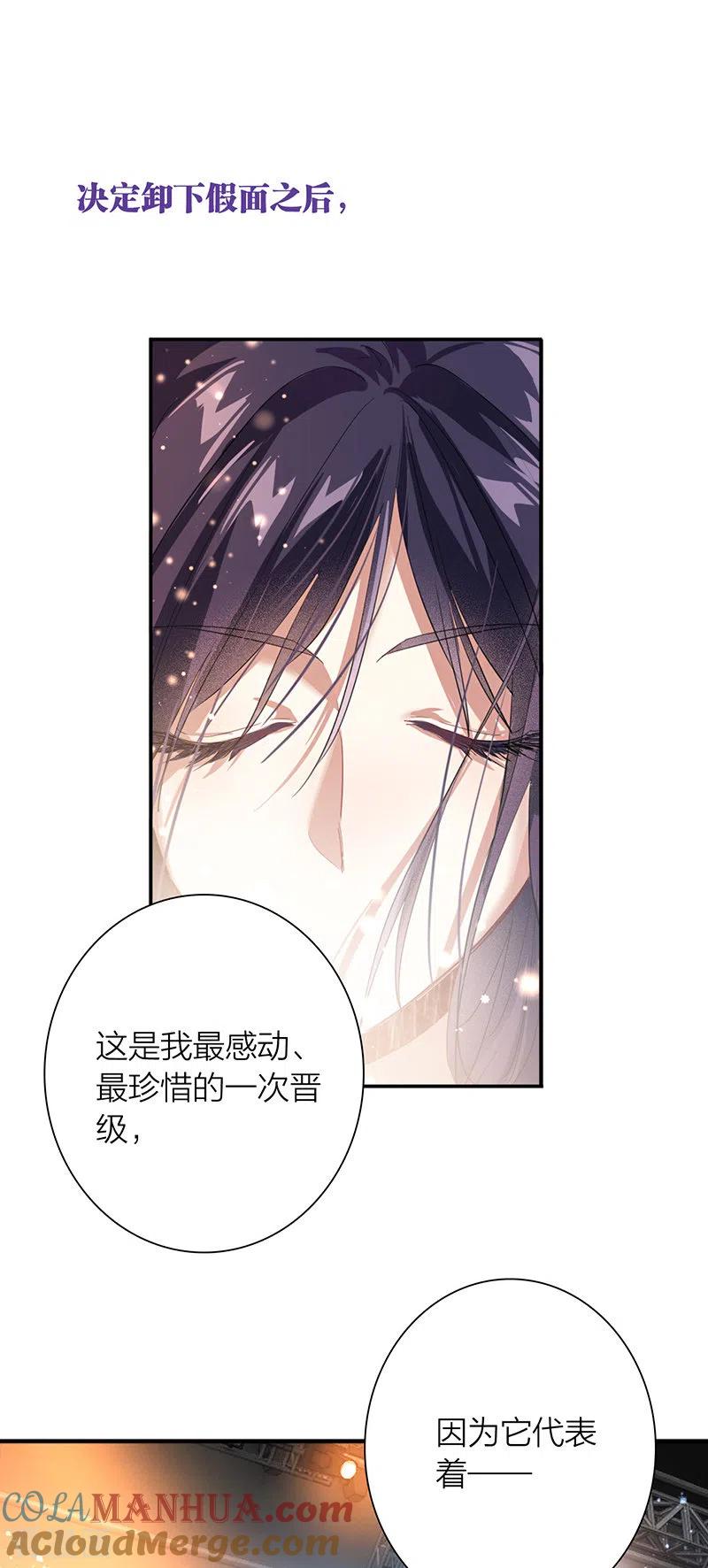 《星梦偶像计划》第299话 第4页
