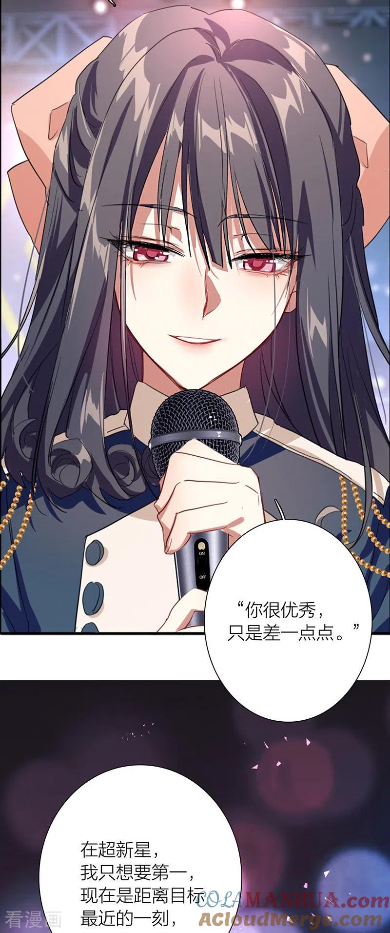 《星梦偶像计划》第299话 第40页
