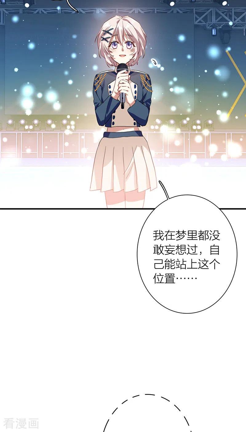 《星梦偶像计划》第299话 第17页